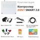 Модуль управления GSM/GPRS/Wi-Fi Zont SMART 2.0 PRO