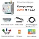 Модуль управления GSM/GPRS/Wi-Fi Zont H-1V.02
