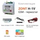 Модуль управления GSM/GPRS Zont H-1V