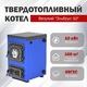 Твердотопливный котел Эльбрус-10