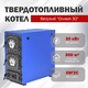 Твердотопливный котел Олимп-30