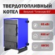 Твердотопливный котел Титаниум-65
