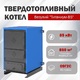 Твердотопливный котел Титаниум-85