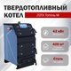 Твердотопливный котел Тополь М 42